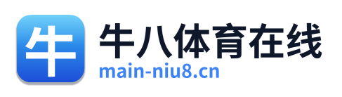 牛八体育在线